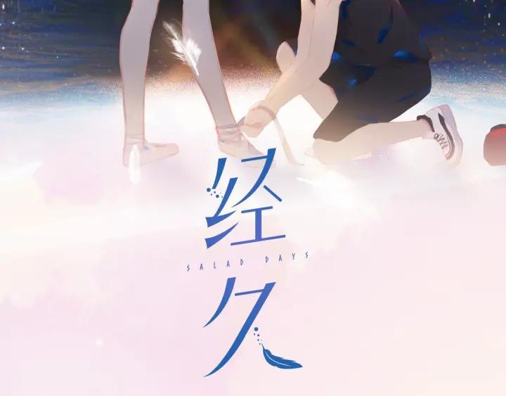 经久耐玩的手游漫画,第18话 平等的梦想2图
