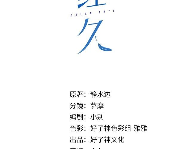 经久车漫画,第53话 萤火相送3图