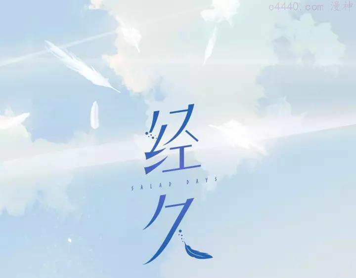 经久讲的什么漫画,第24话 真相2图