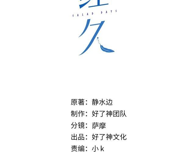 经久车漫画,第47话 迟到的爱人3图