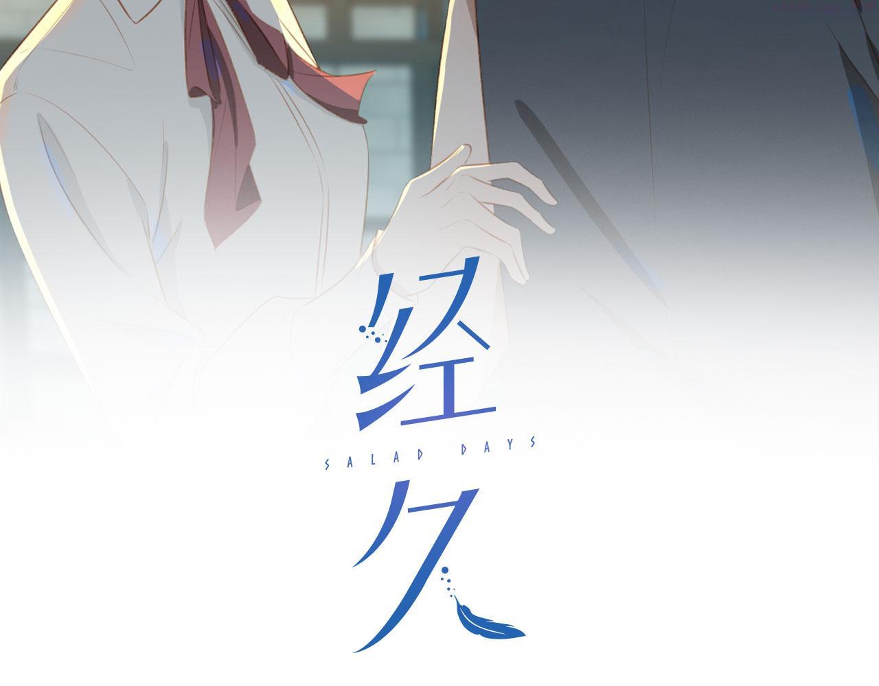 经久不衰的意思漫画,番外 狗毛篇（下）2图