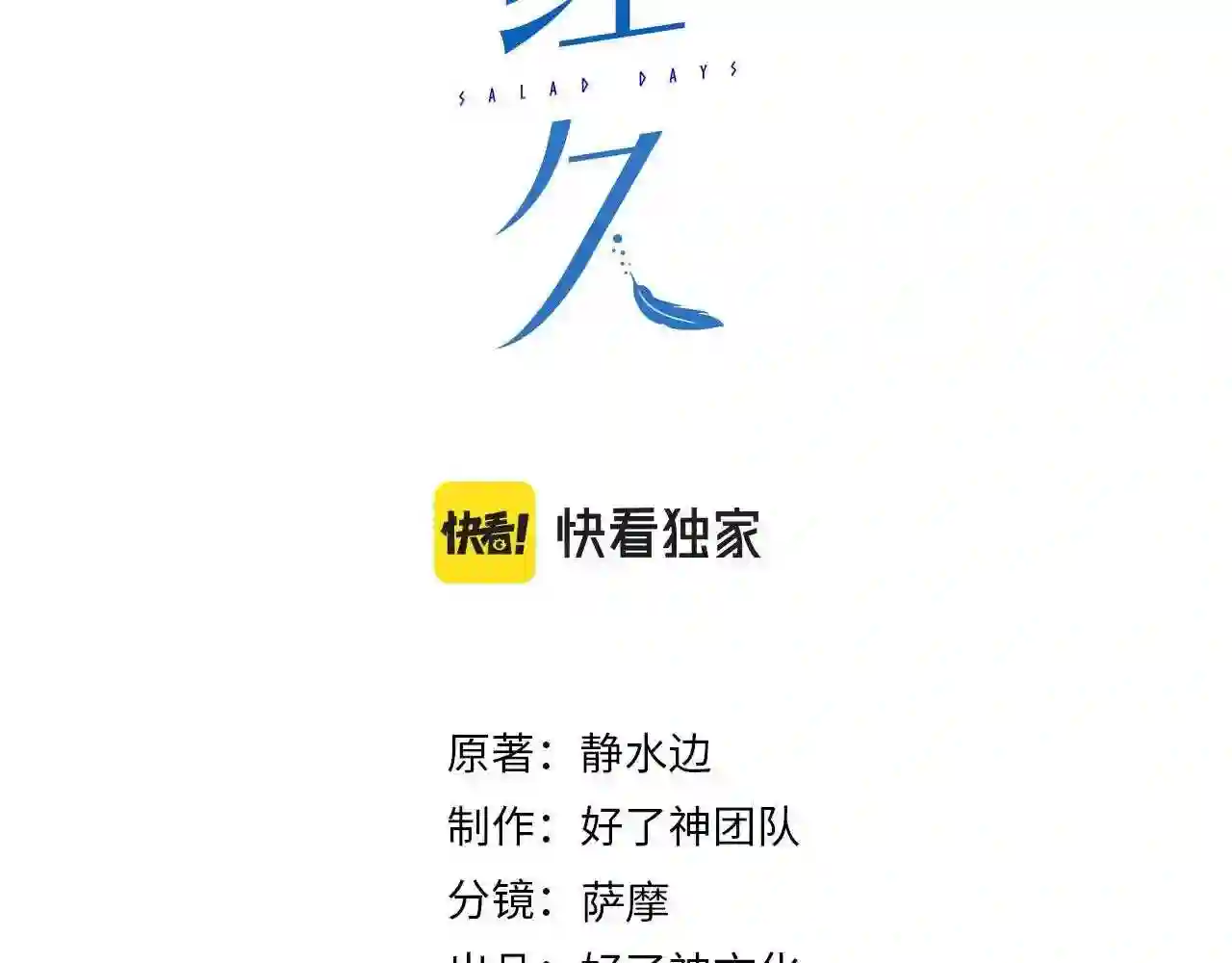 经久耐玩的手游漫画,第42话 星枝的选择3图