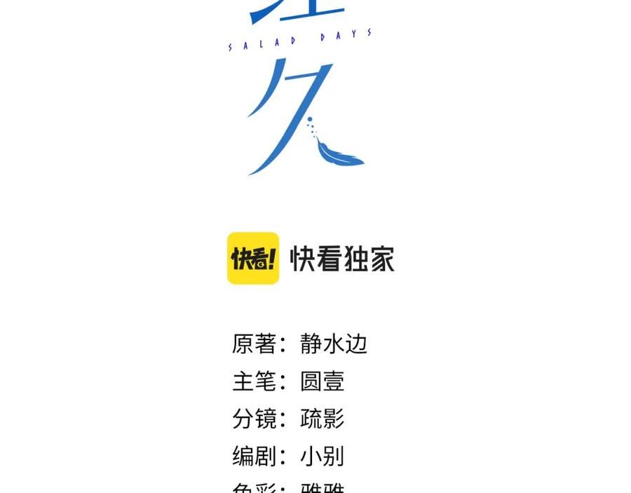 经久不息漫画,外传4 安慰3图
