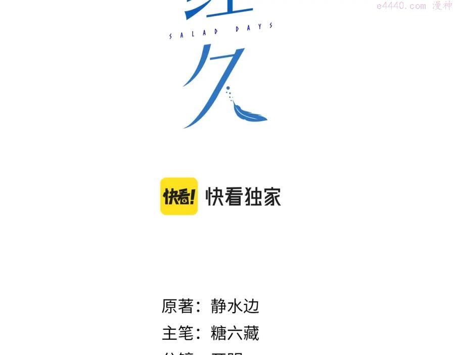 经久小说全文免费笔趣阁漫画,第2话 跳天鹅湖的传统3图
