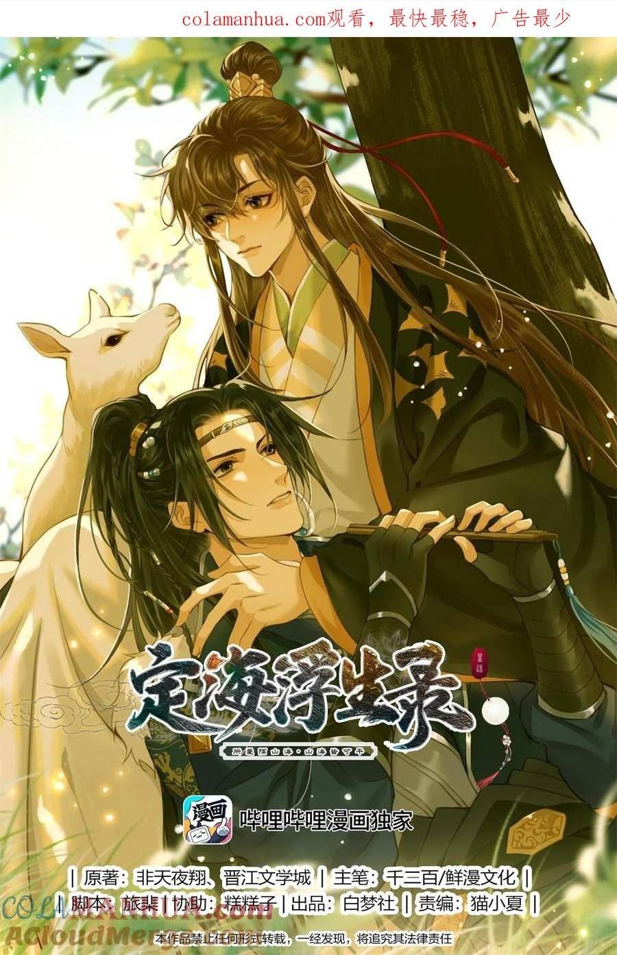 定海浮生录动漫在线观看免费漫画,089 最重要的事1图