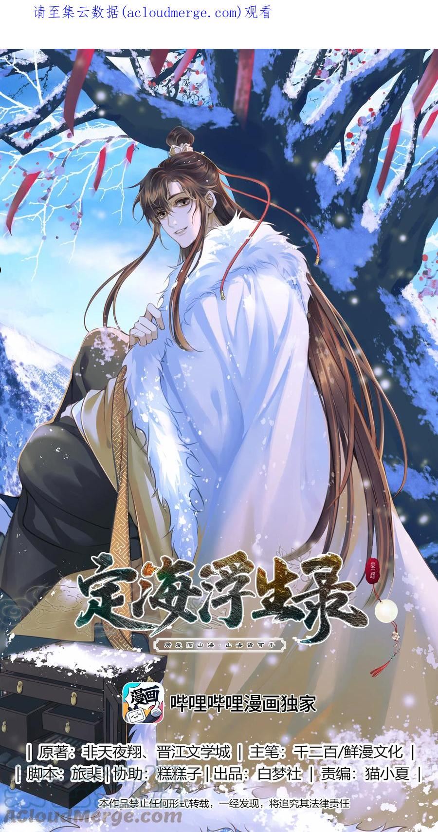 定海浮生录动漫免费观看完整版漫画,066 接生1图