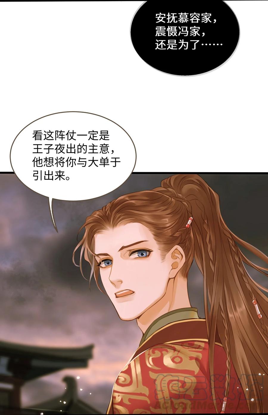 定海浮生录动漫免费观看全集漫画,044 乱局5图
