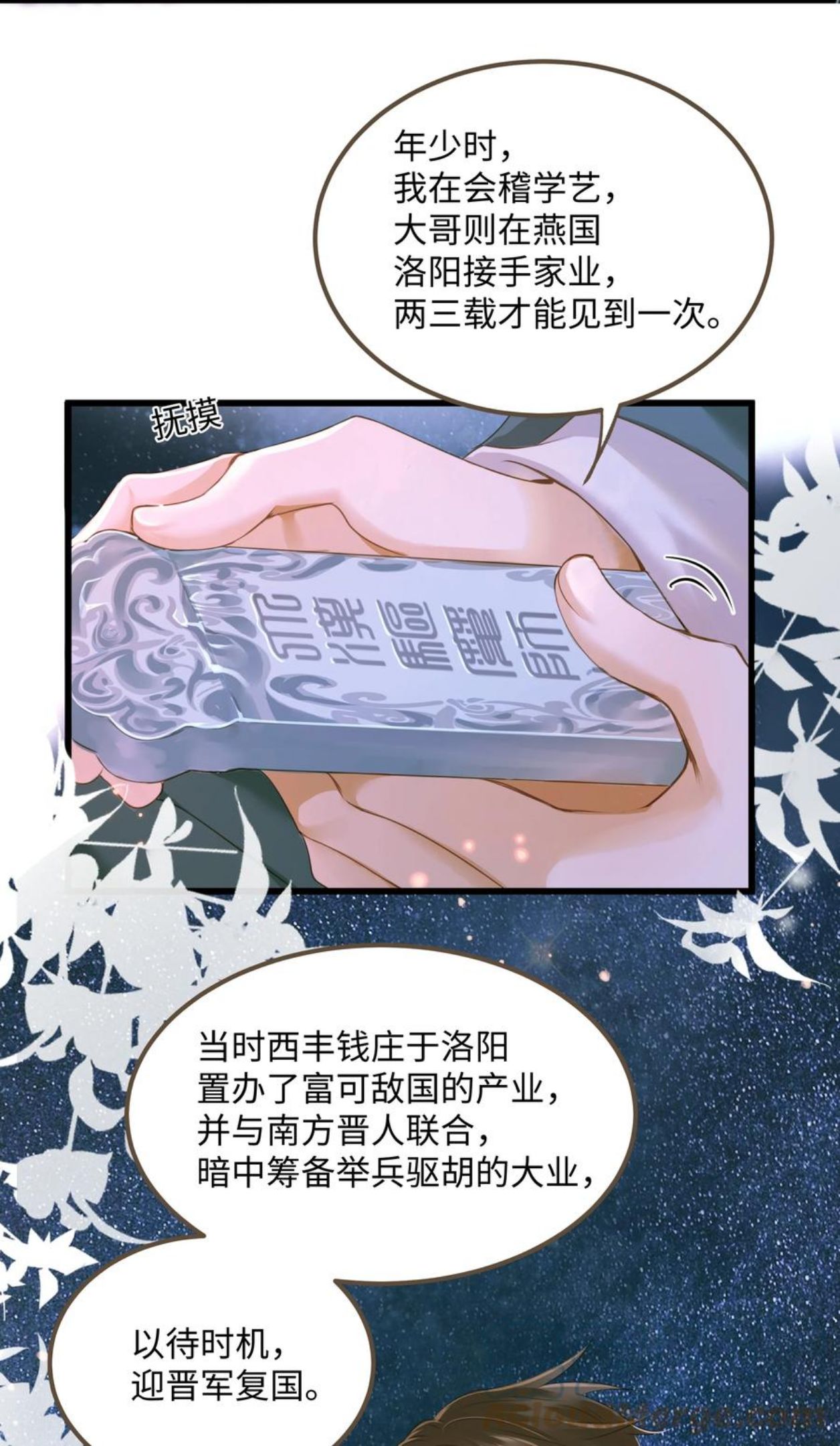 定海浮生录cp有哪些漫画,055 吾主3图