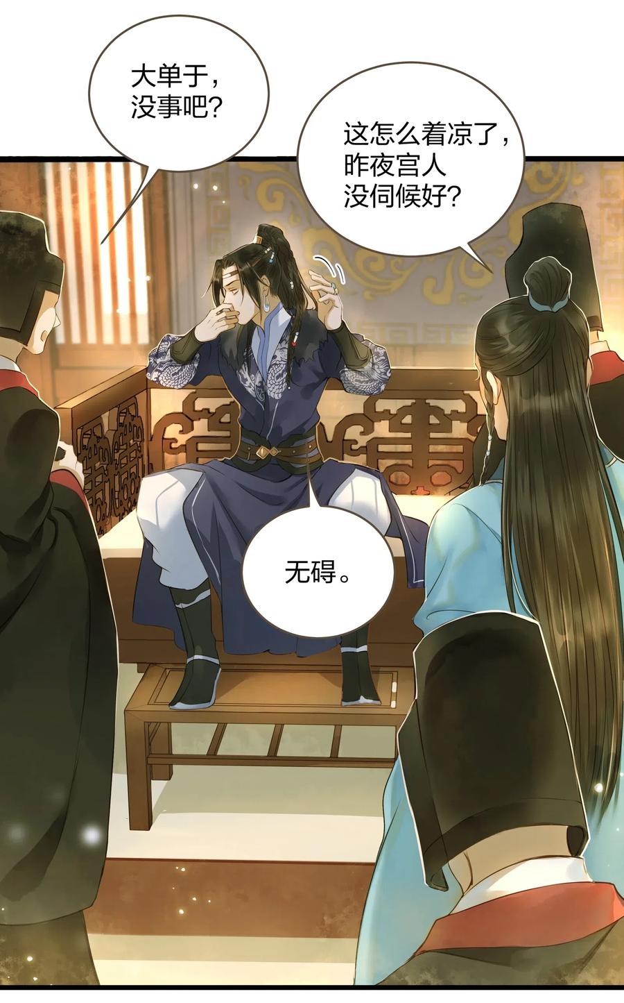 定海浮生录cp有哪些漫画,022 喝茶3图