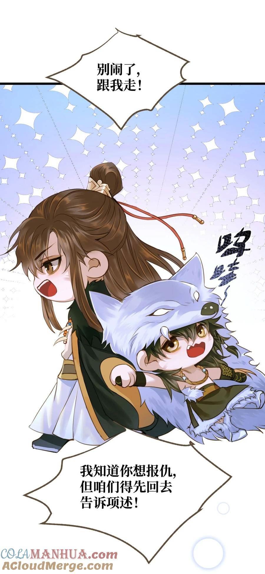 定海浮生录动漫在线观看免费漫画,090 洗个澡5图