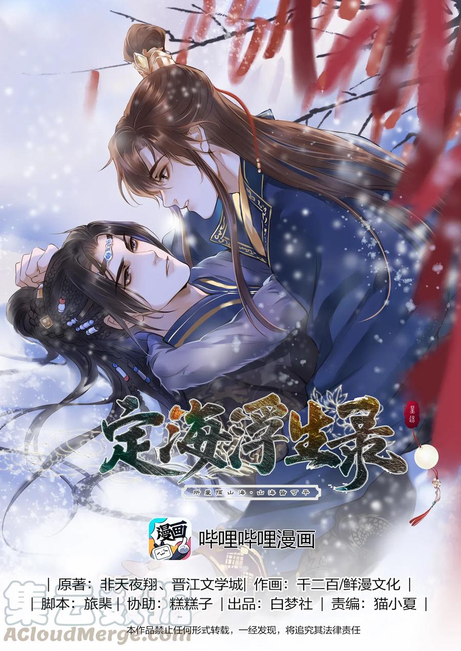 定海浮生录cp有哪些漫画,001 囚犯1图