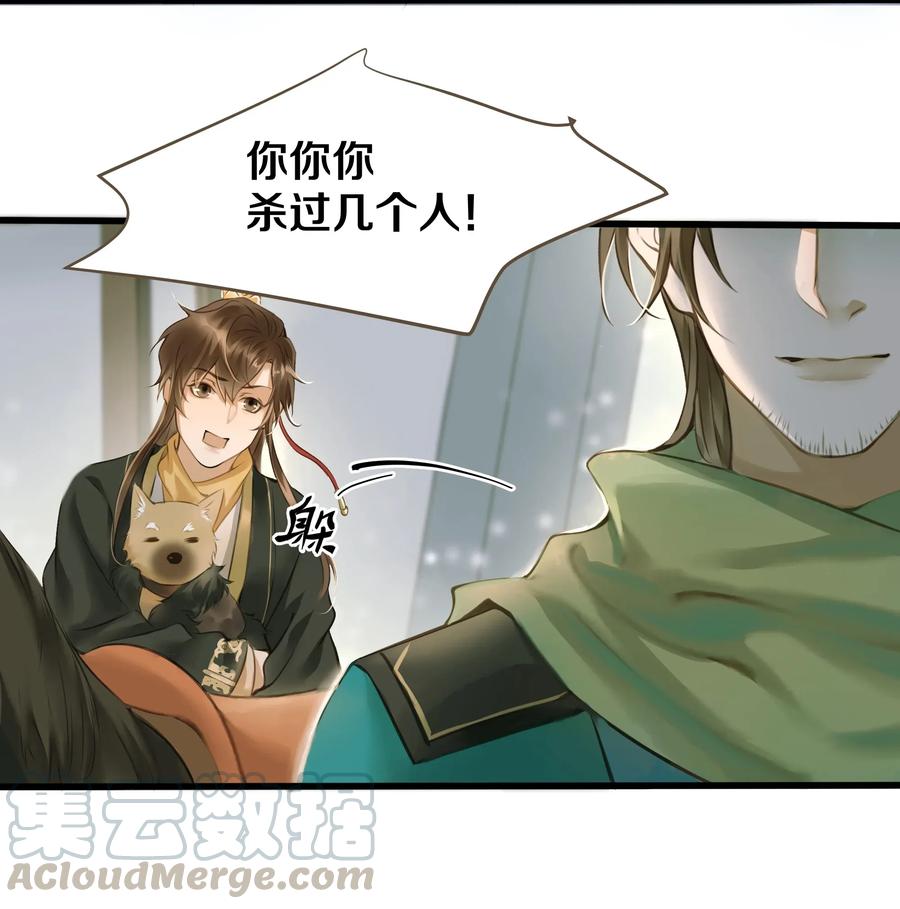 定海浮生录动漫免费观看完整版漫画,008 北上4图