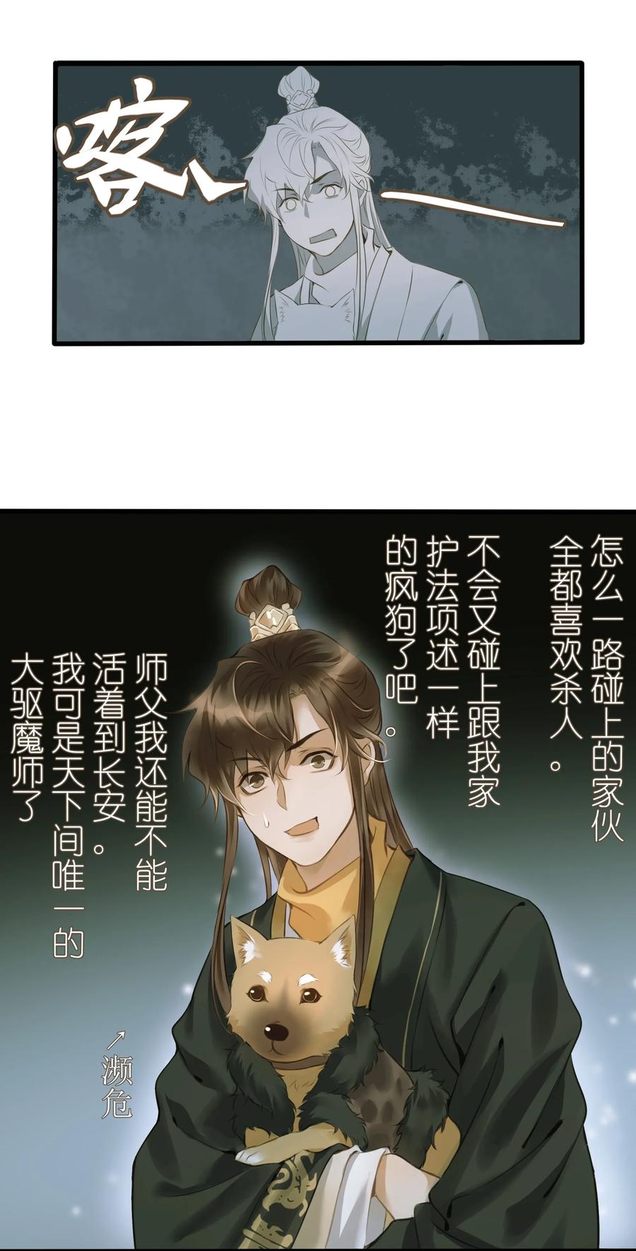 定海浮生录动漫免费观看完整版漫画,008 北上3图