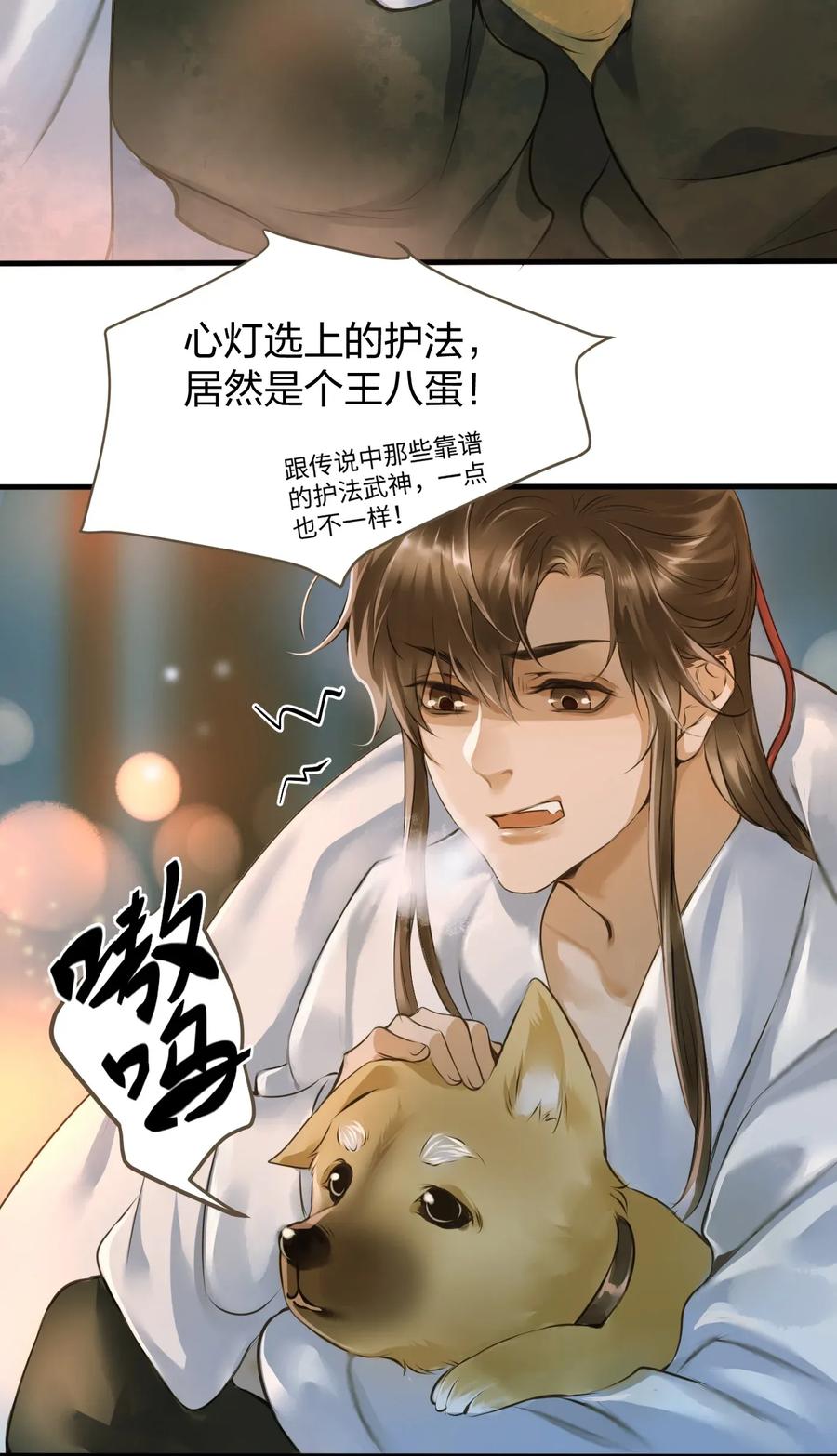 定海浮生录陈星和项述肉漫画,006 再遇5图