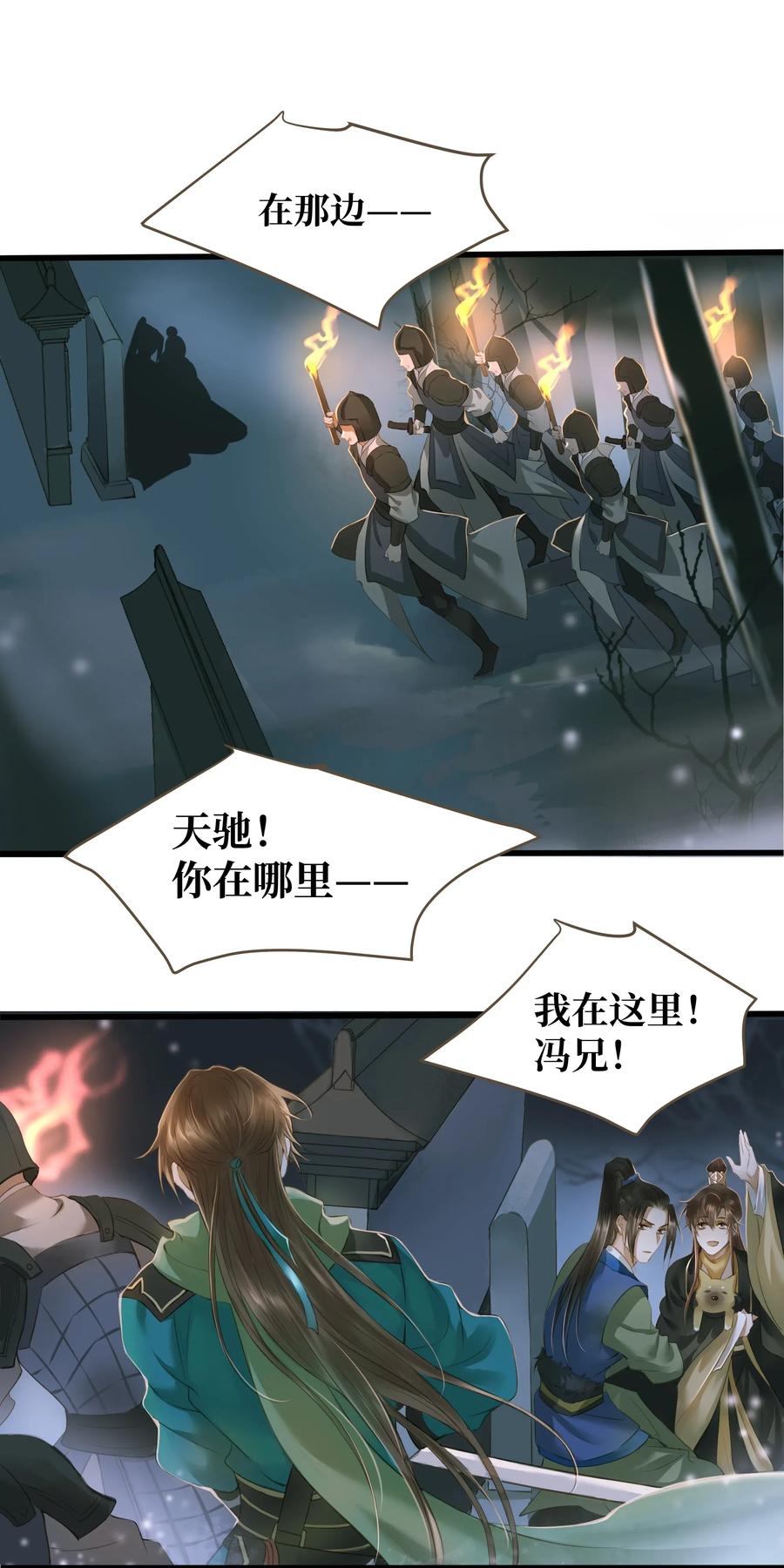 定海浮生录12集漫画,012 黑焰2图