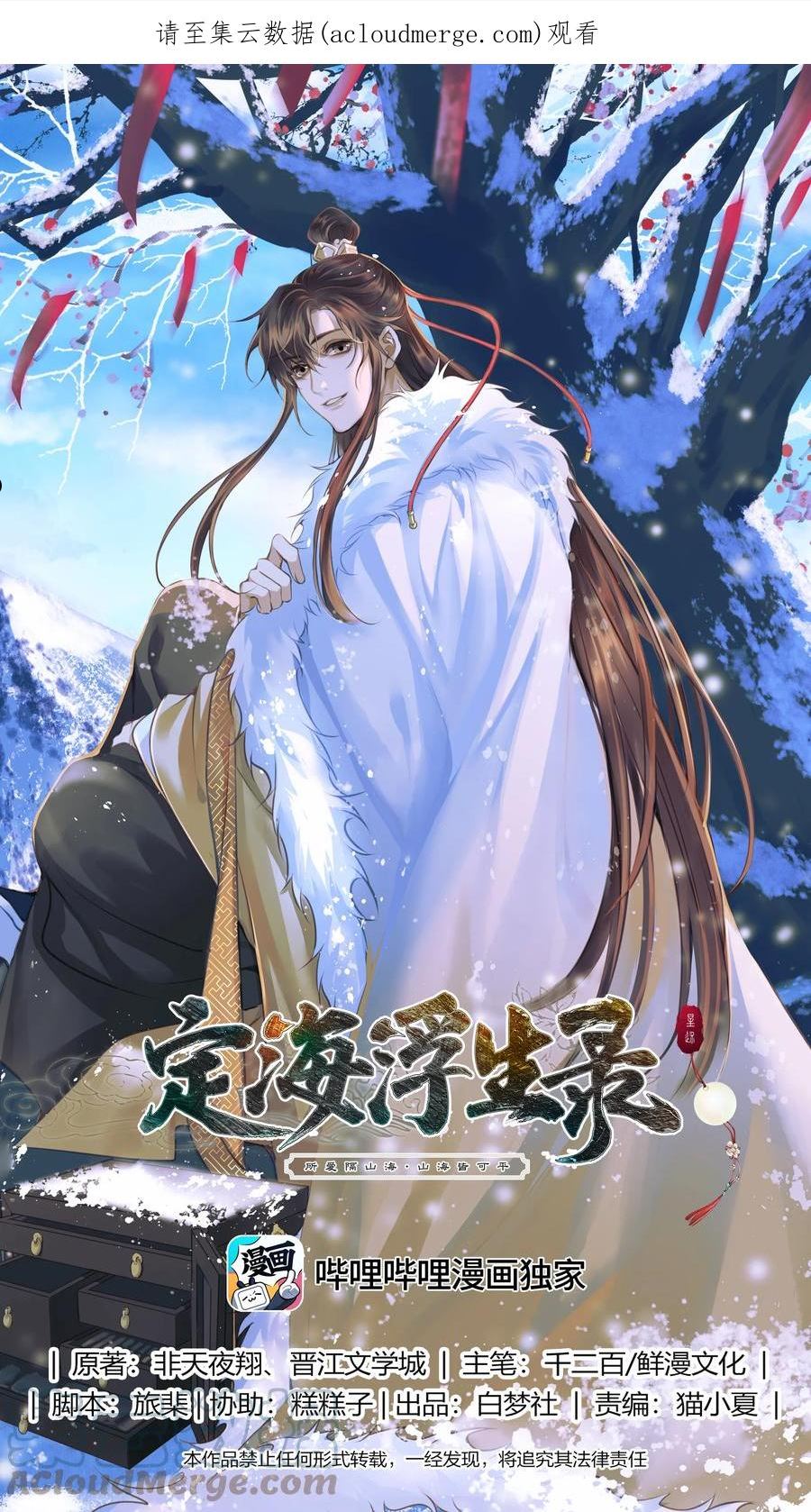 定海浮生录动漫免费观看全集漫画,069 渡河1图
