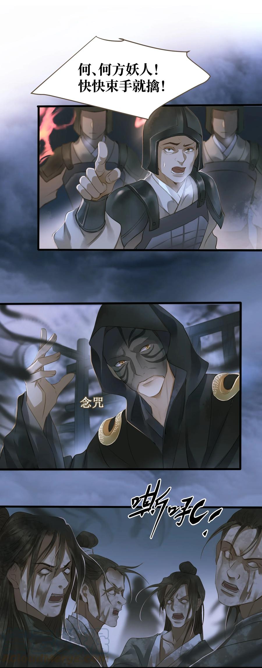 定海浮生录12集漫画,012 黑焰4图