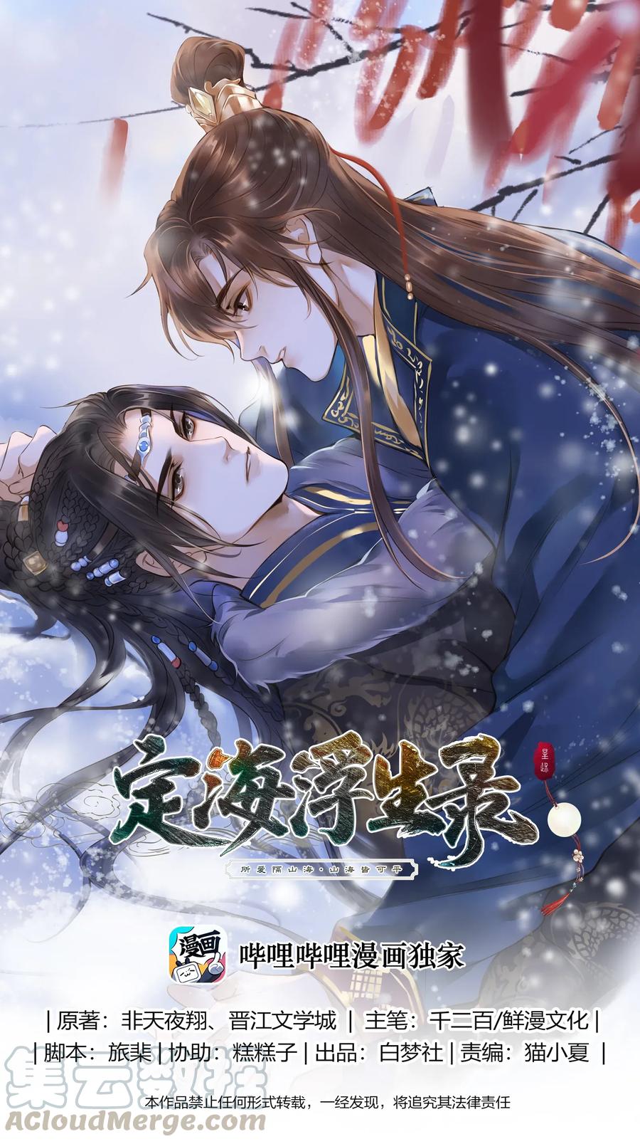 定海浮生录动漫免费观看完整版漫画,008 北上1图
