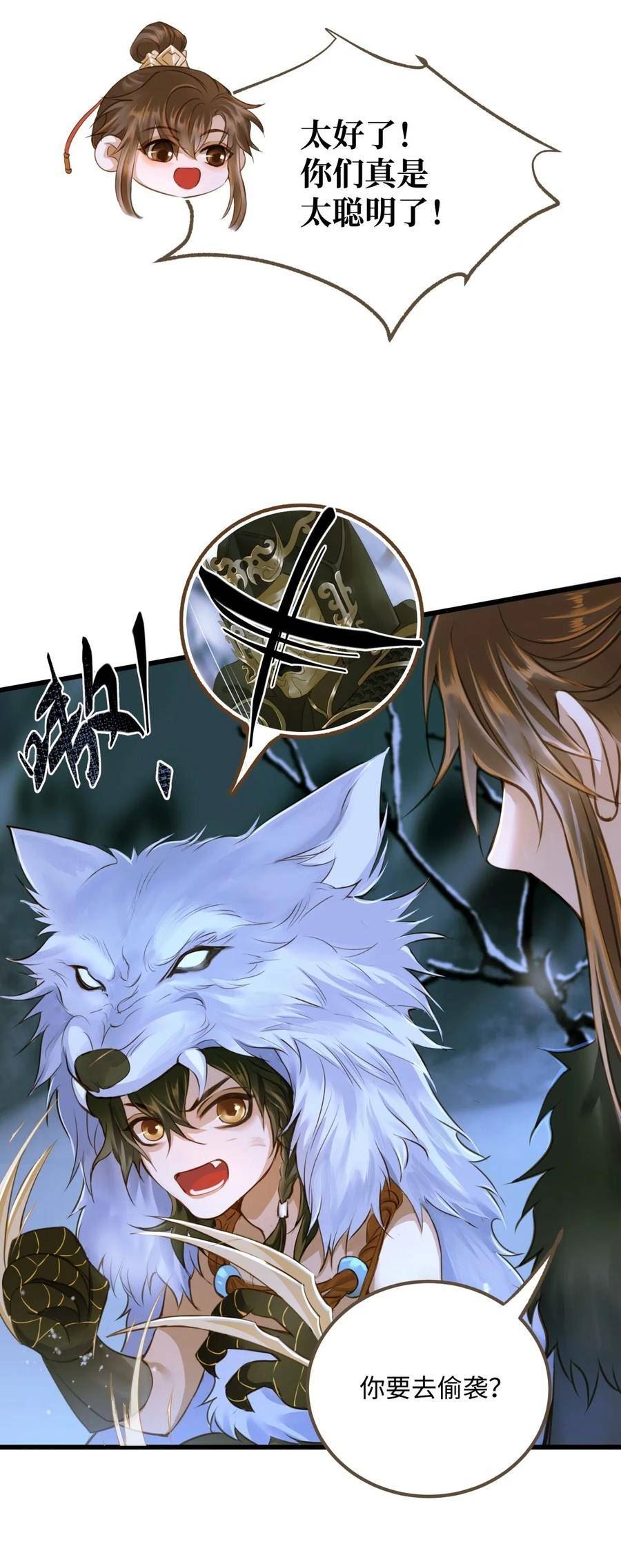 定海浮生录动漫在线观看免费漫画,090 洗个澡4图