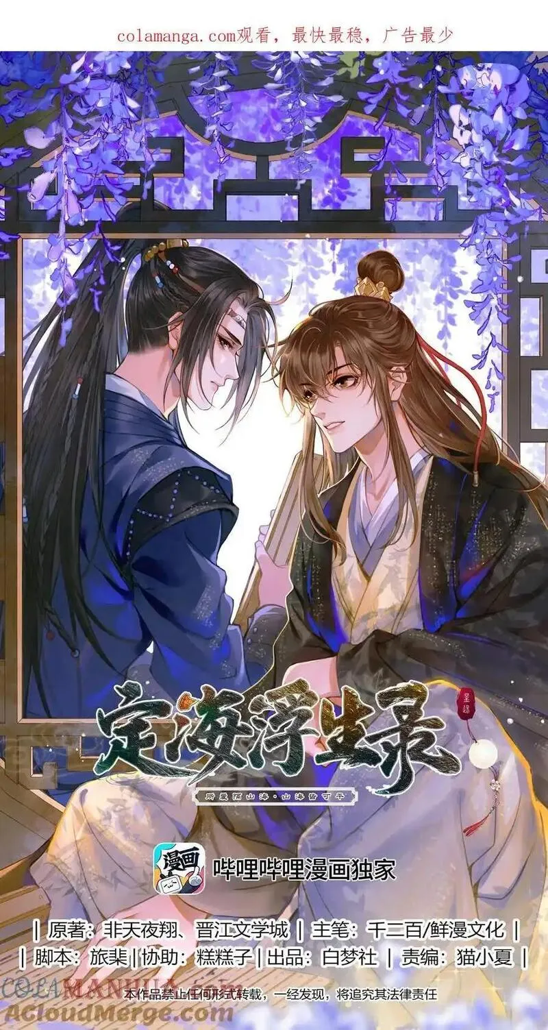 定海浮生录动漫免费观看完整版漫画,105 100501图