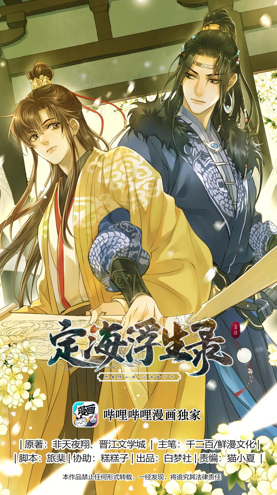 定海浮生录cp有哪些漫画,022 喝茶1图