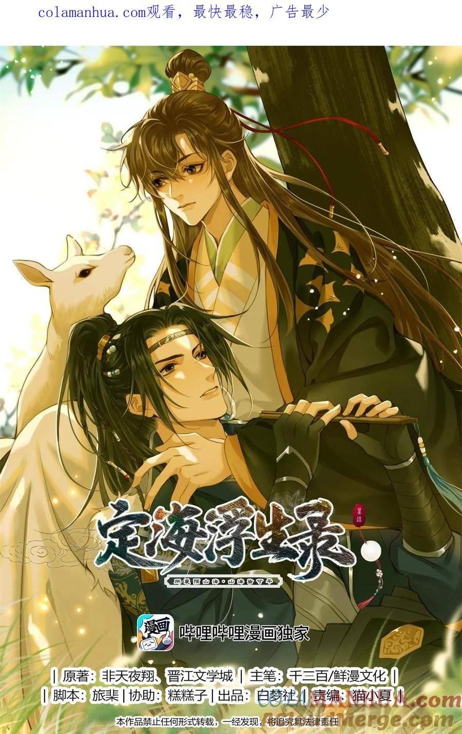 定海浮生录动漫在线观看免费漫画,090 洗个澡1图