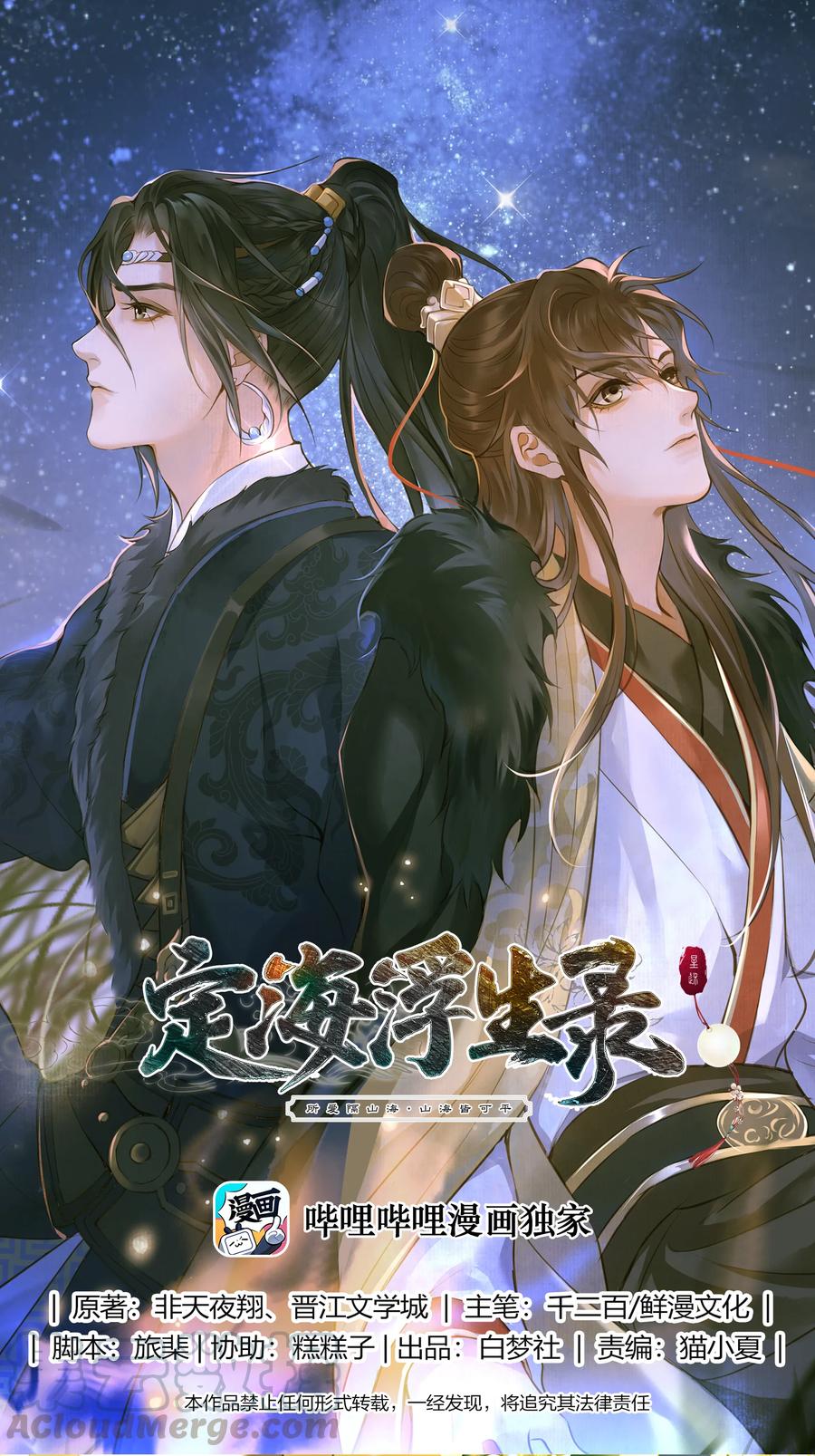 定海浮生录百度百科漫画,046 炼狱1图
