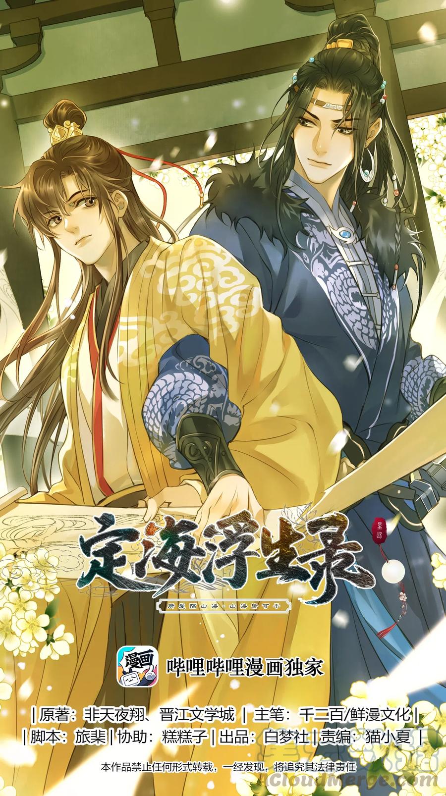 定海浮生录 非天夜翔漫画,041 血仇1图