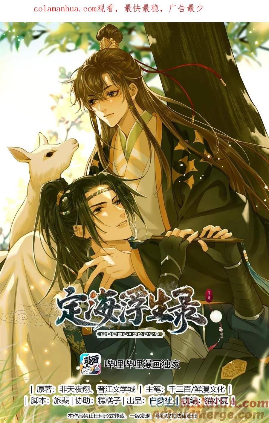 定海浮生录动漫免费观看全集漫画,091 浮生曲1图