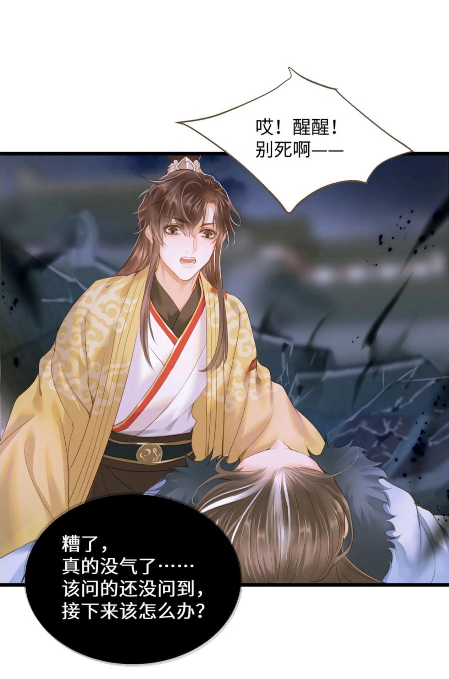 定海浮生录动漫免费观看全集漫画,053 慕容冲2图
