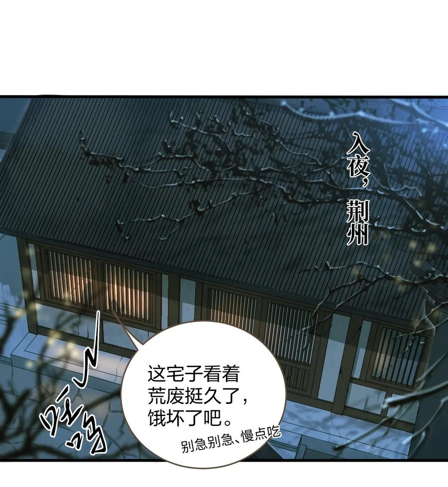 定海浮生录陈星和项述肉漫画,006 再遇2图