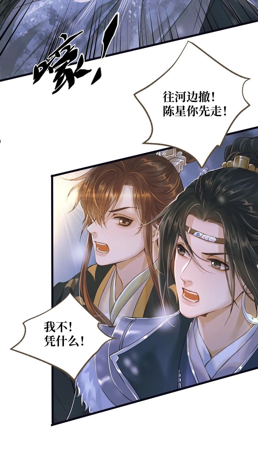 定海浮生录动漫免费观看全集漫画,069 渡河4图
