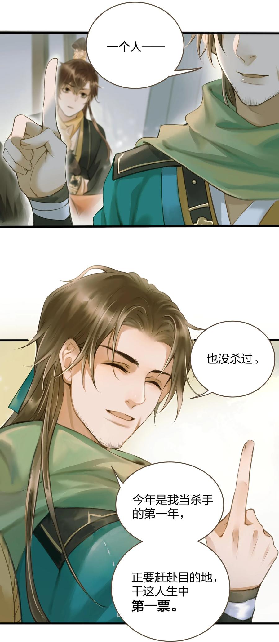 定海浮生录动漫免费观看完整版漫画,008 北上5图