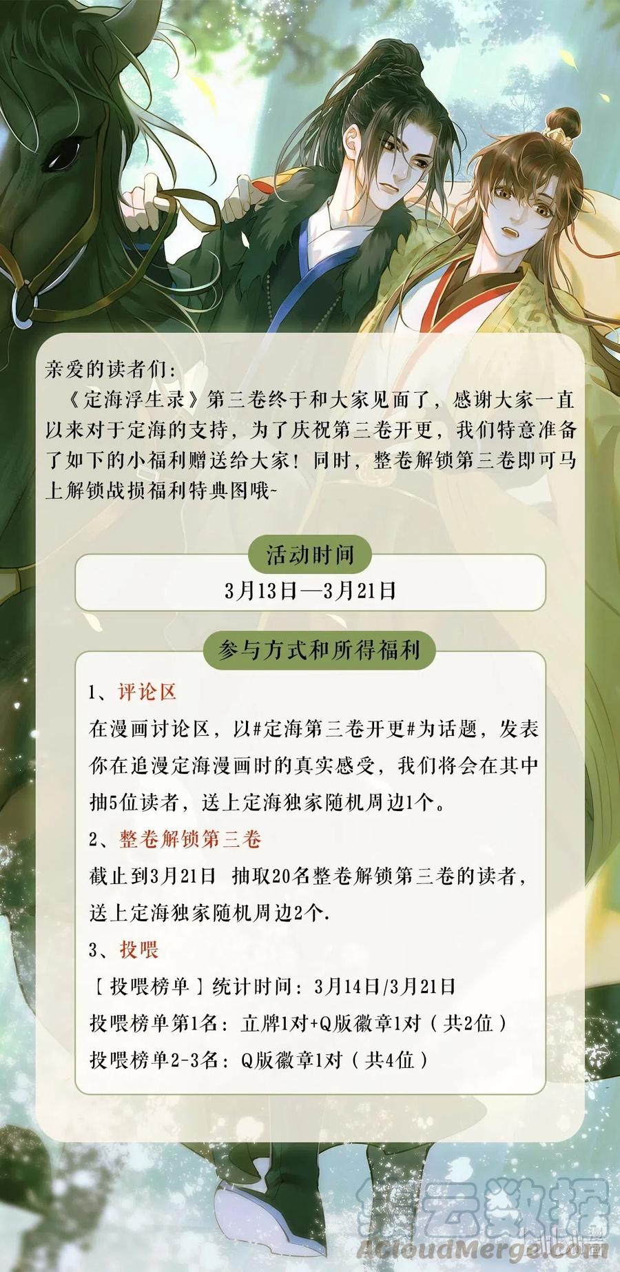 定海浮生录陈星和项述肉漫画,福利 第三卷上线1图