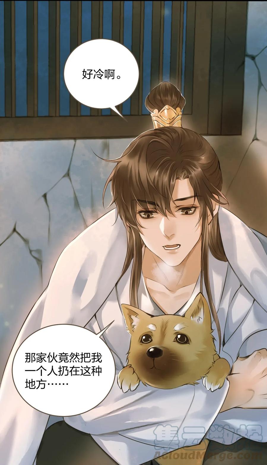 定海浮生录陈星和项述肉漫画,006 再遇4图