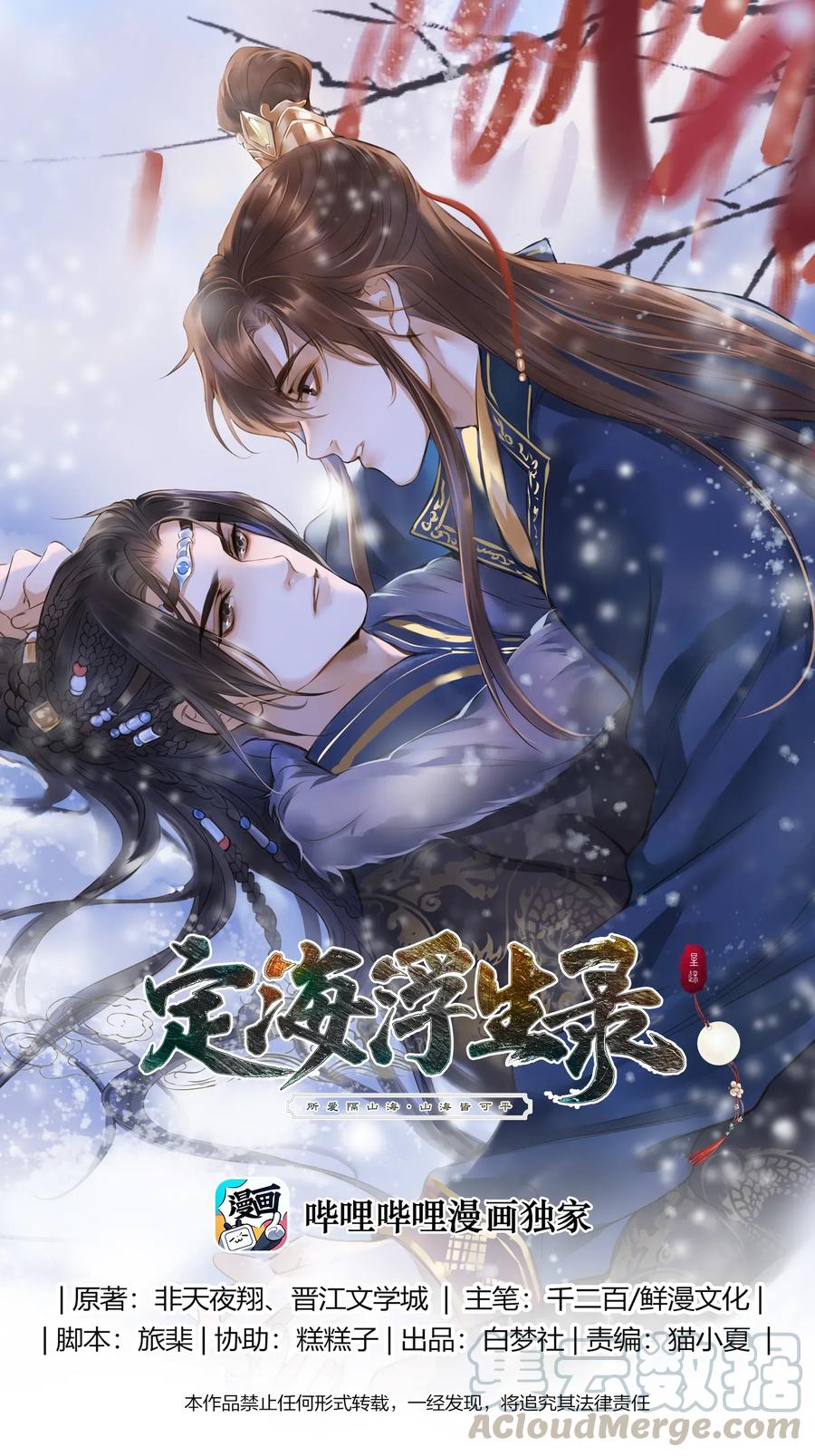 定海浮生录12集漫画,012 黑焰1图