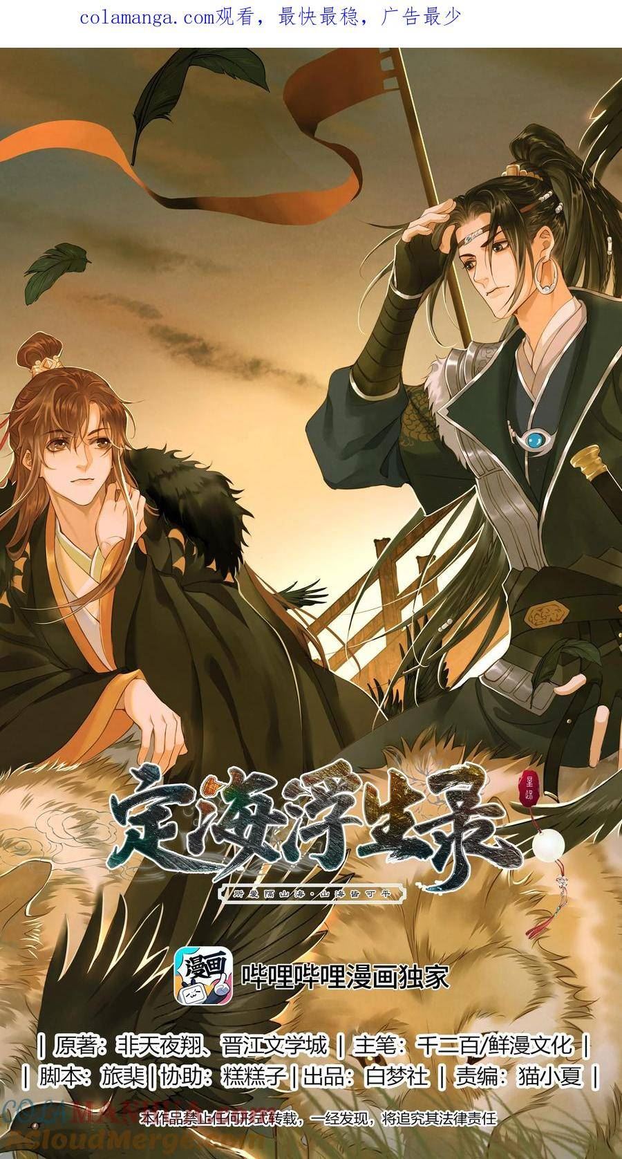 定海浮生录动漫免费观看完整版漫画,101 质问1图