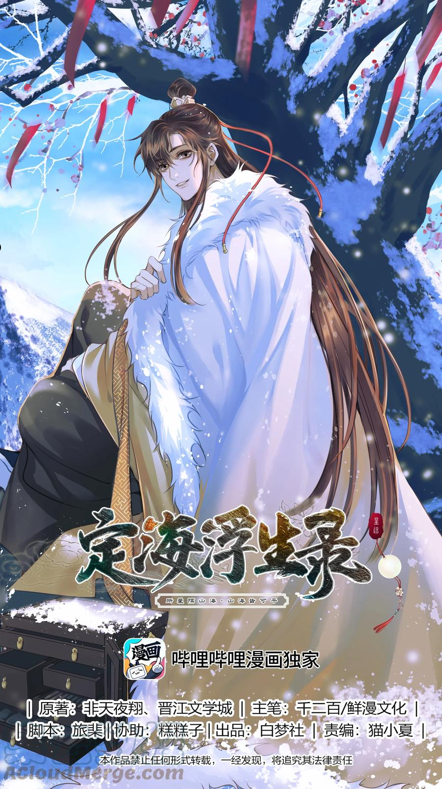 定海浮生录动漫在线观看免费漫画,065 阿克勒族1图