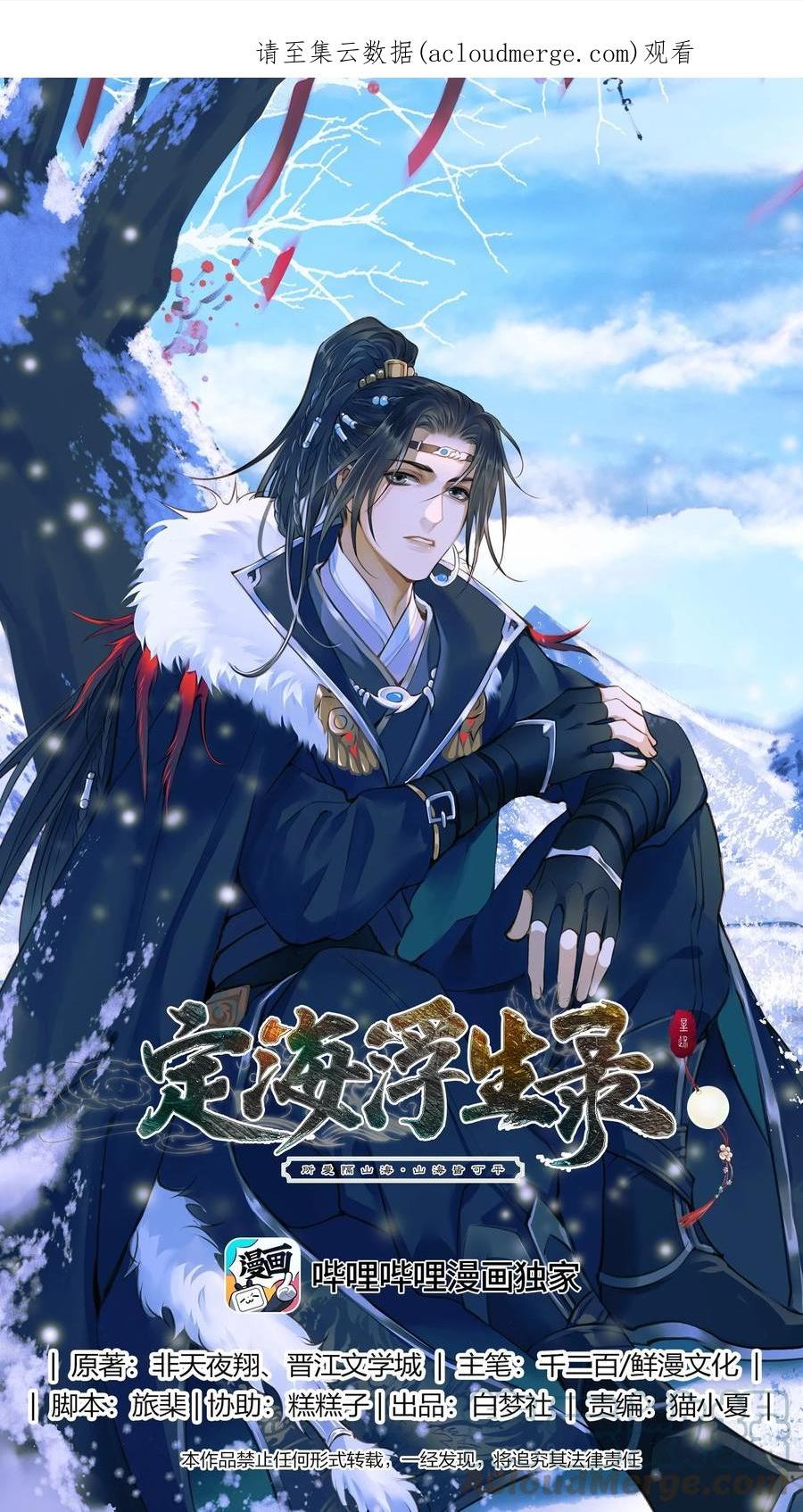 定海浮生录动漫免费观看完整版漫画,077 欺负读书人1图