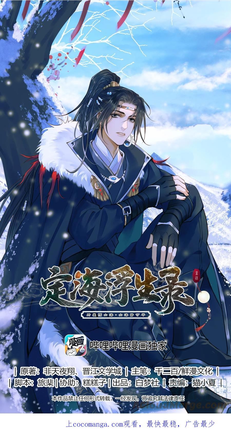 定海浮生录cp有哪些漫画,081 我的时间不多了1图