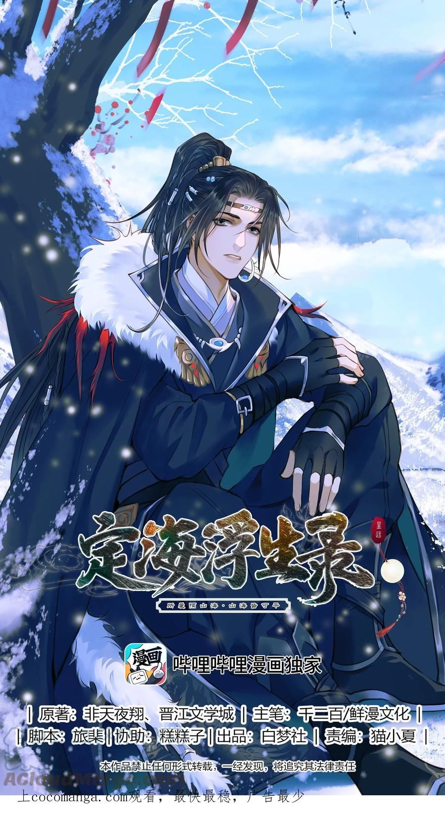 定海浮生录动漫免费观看完整版漫画,080 出魔1图