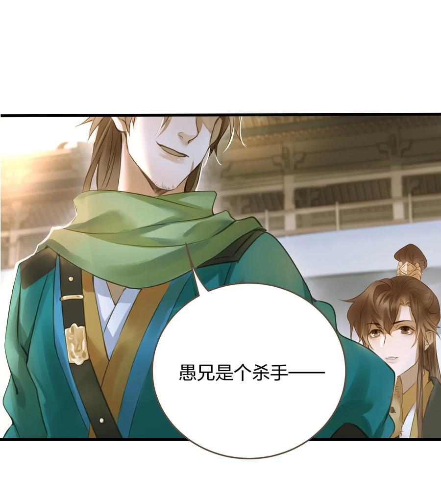 定海浮生录动漫免费观看完整版漫画,008 北上2图