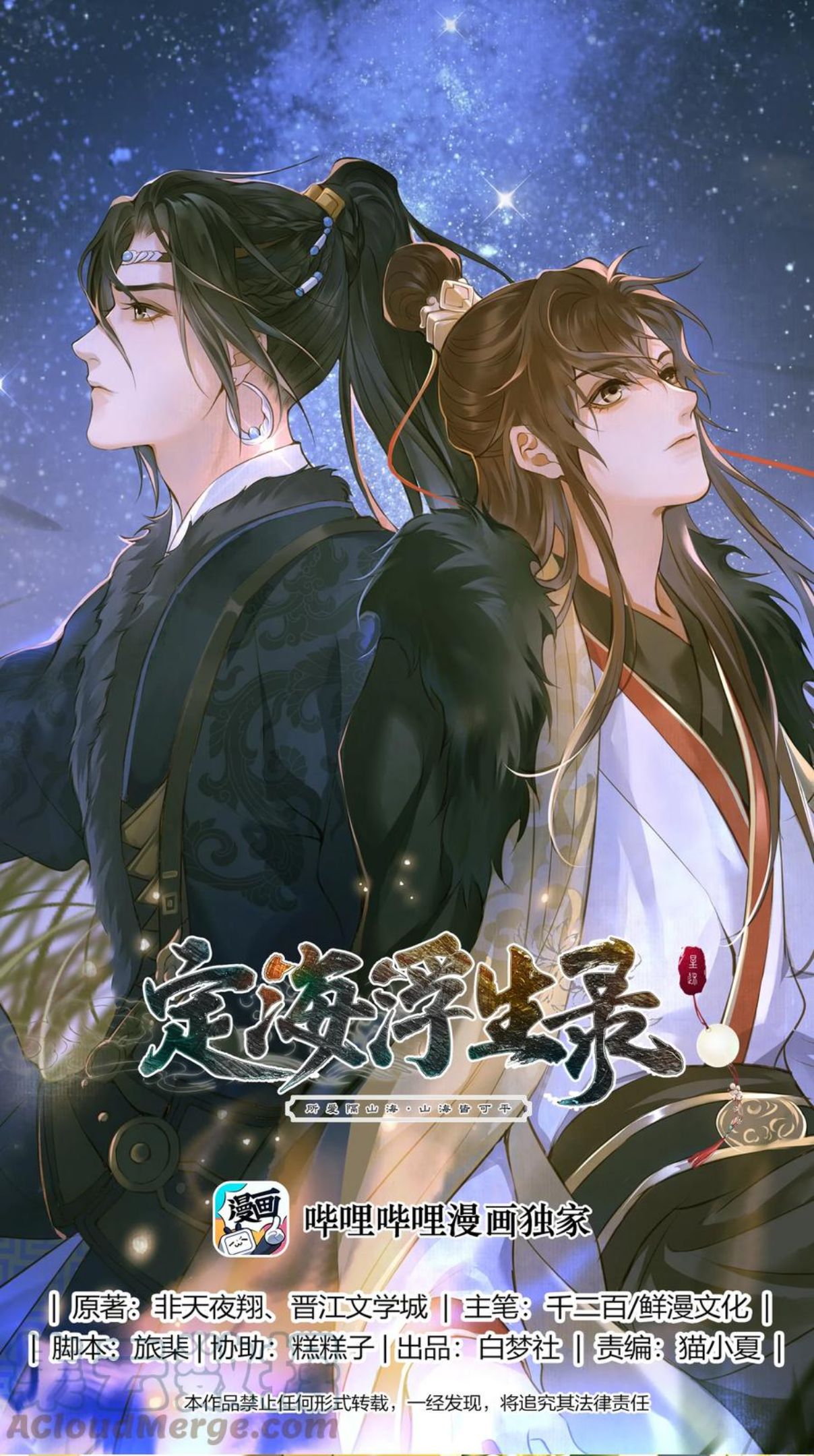 定海浮生录cp有哪些漫画,055 吾主1图