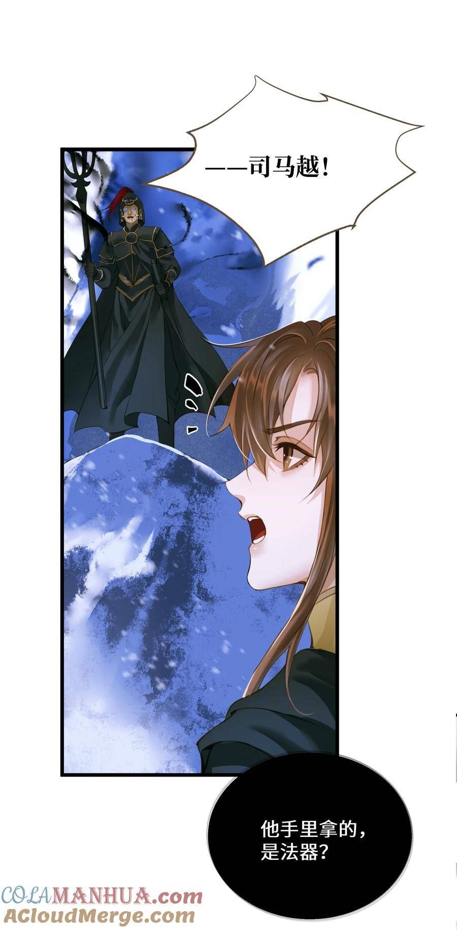 定海浮生录动漫免费观看完整版漫画,101 质问5图