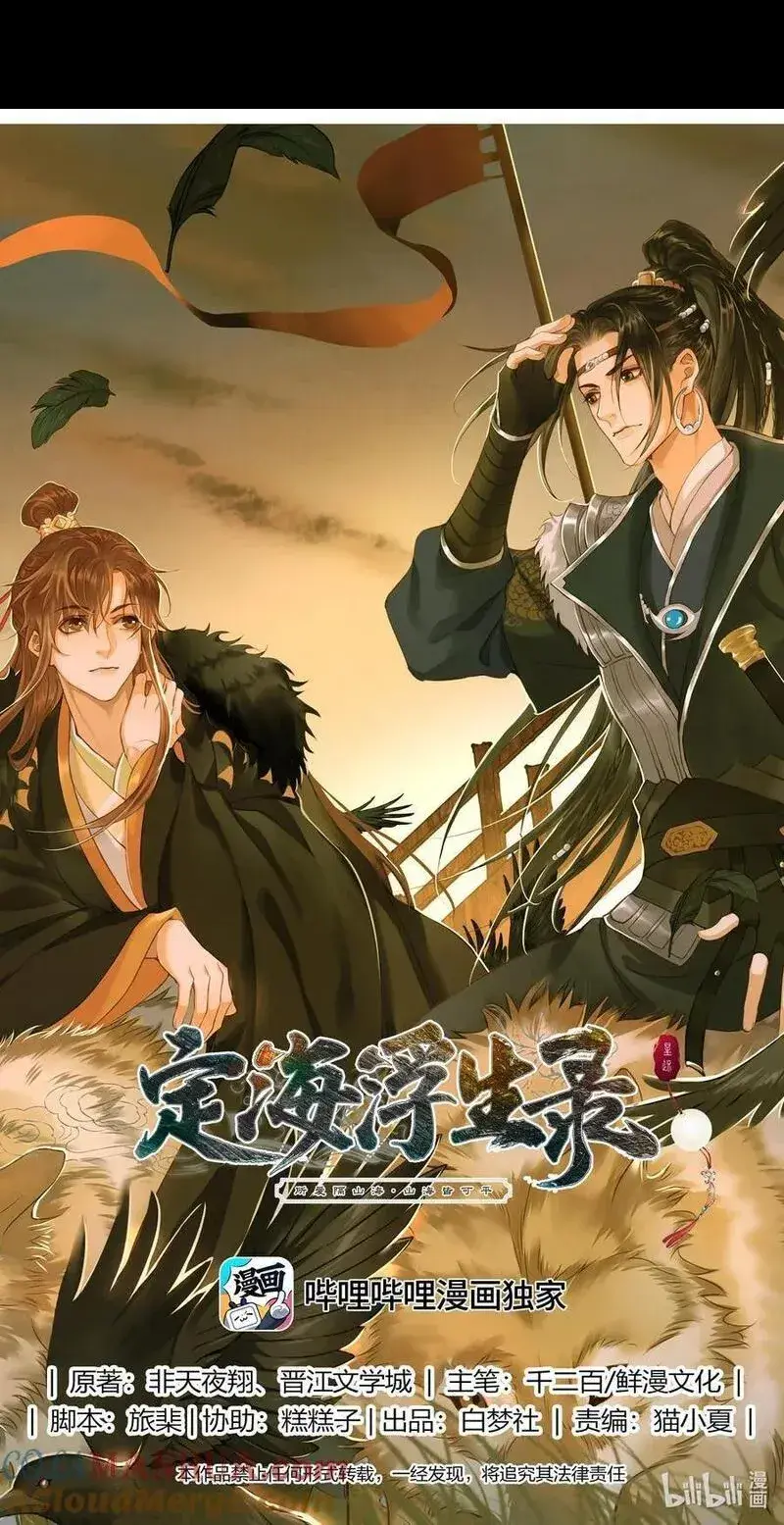 定海浮生录by非天夜翔漫画,102 劫持1图
