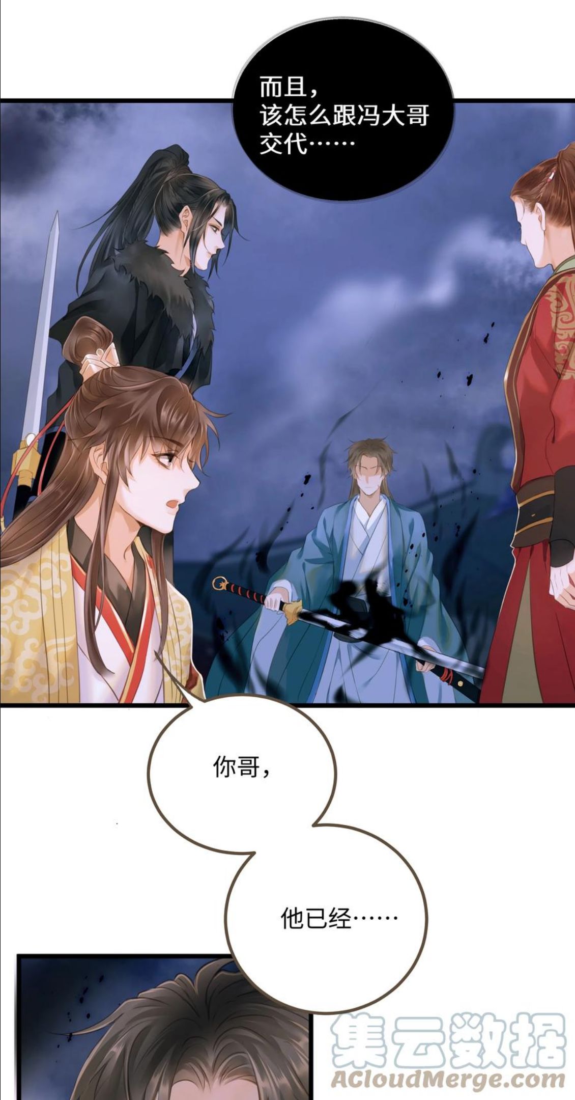 定海浮生录动漫免费观看全集漫画,053 慕容冲3图