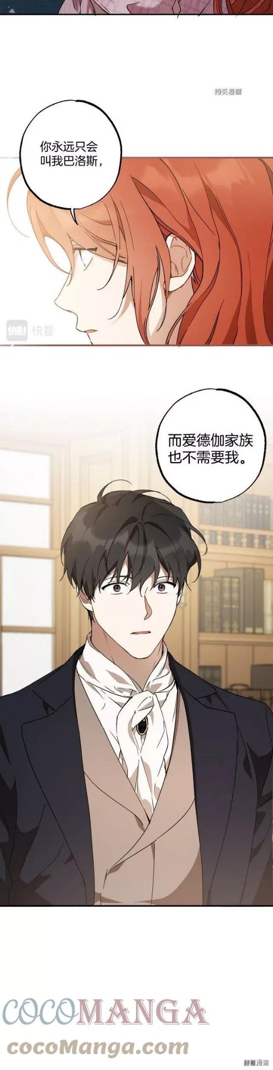 一切都是错觉漫画,第56话3图