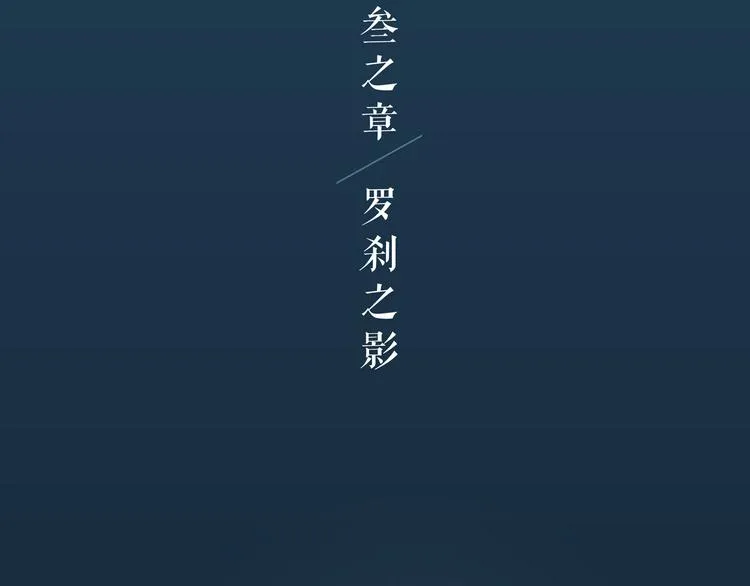 双鱼座漫画,第3话 暗夜来临5图