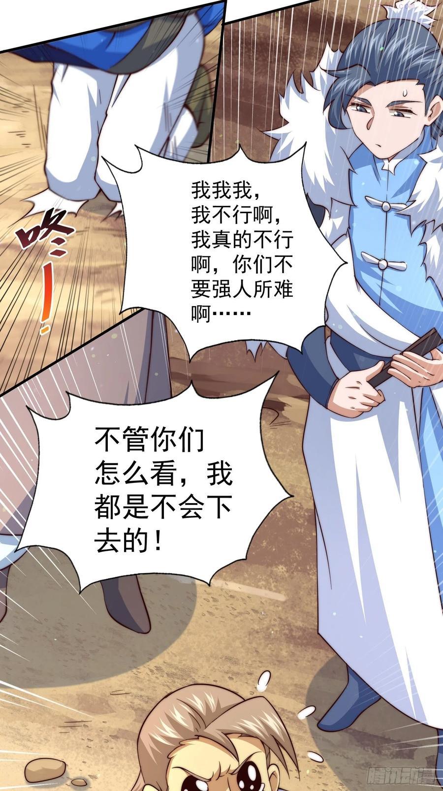 万人之上小说易枫笔趣阁无弹窗漫画,第67话 夺宝奇兵5图