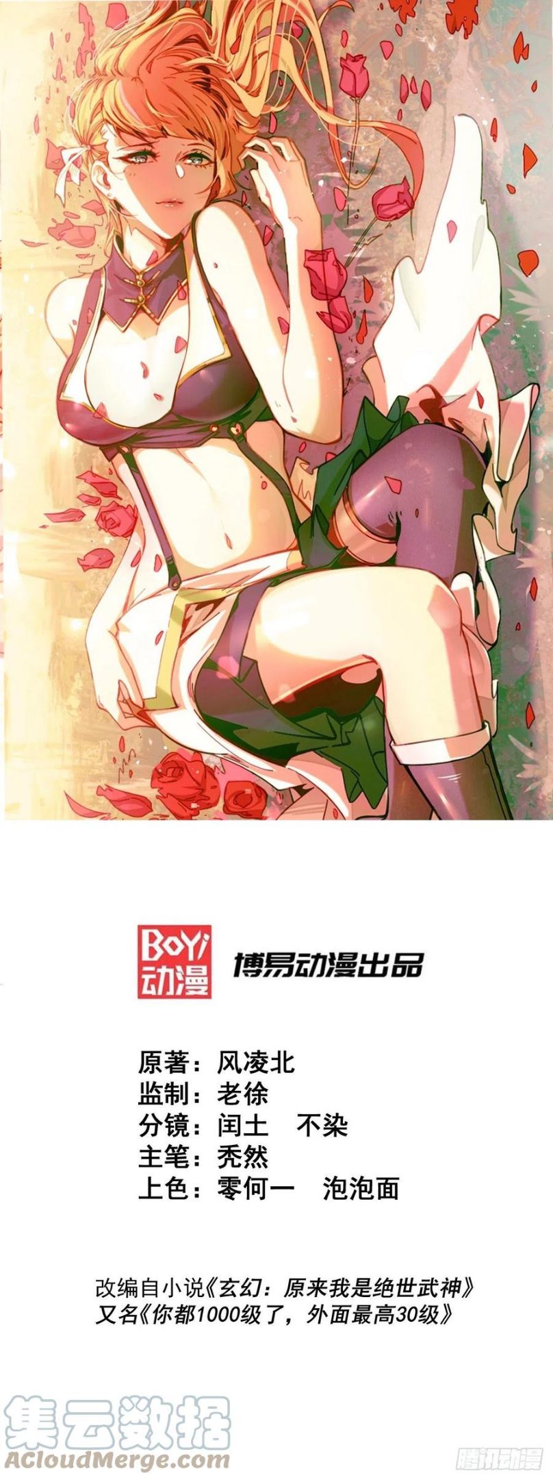万人之上小说易枫笔趣阁无弹窗漫画,第86话 易先生带着机缘来了！1图